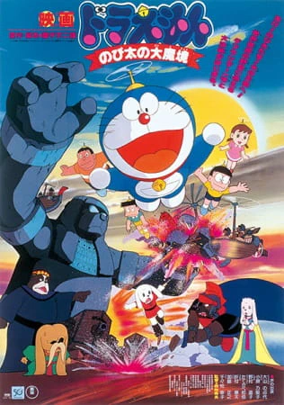 Doraemon Movie 03: Nobita no Daimakyou official image 2