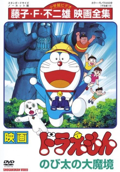 Doraemon Movie 03: Nobita no Daimakyou official image 3