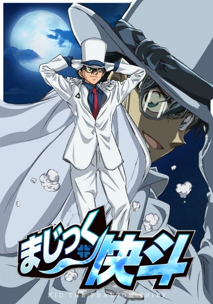 Magic Kaito — الغلاف الرسمي