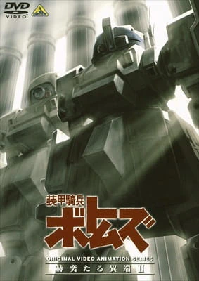 Soukou Kihei Votoms: Kakuyaku taru Itan — صورة رسمية 3