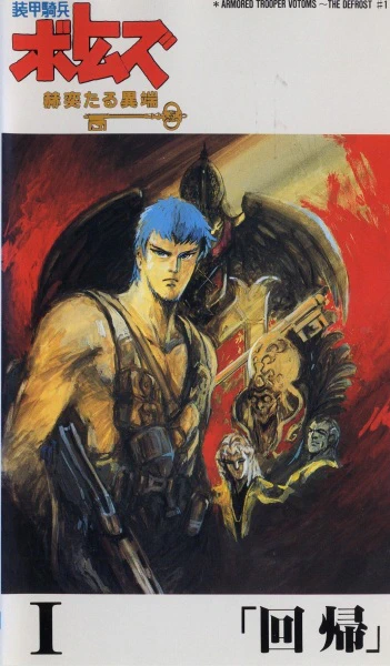 Soukou Kihei Votoms: Kakuyaku taru Itan — صورة رسمية 2