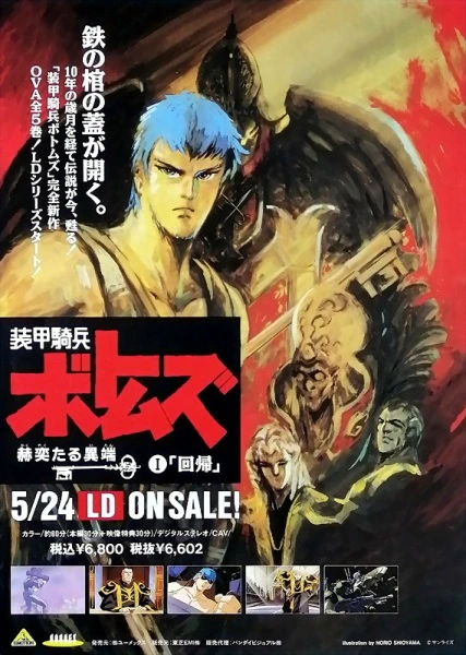 Soukou Kihei Votoms: Kakuyaku taru Itan — صورة رسمية 1