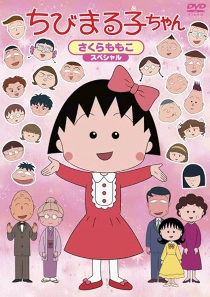 Chibi Maruko-chan official cover