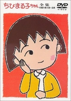 Chibi Maruko-chan official image 3