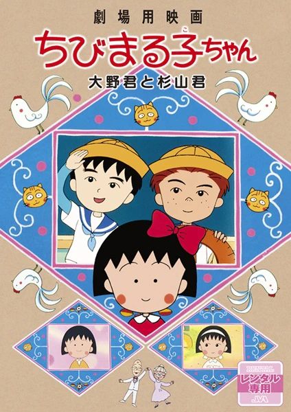 Chibi Maruko-chan official image 1