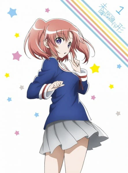 Mikakunin de Shinkoukei: Mite. Are ga Watashitachi no Tomatteiru Ryokan yo. official cover