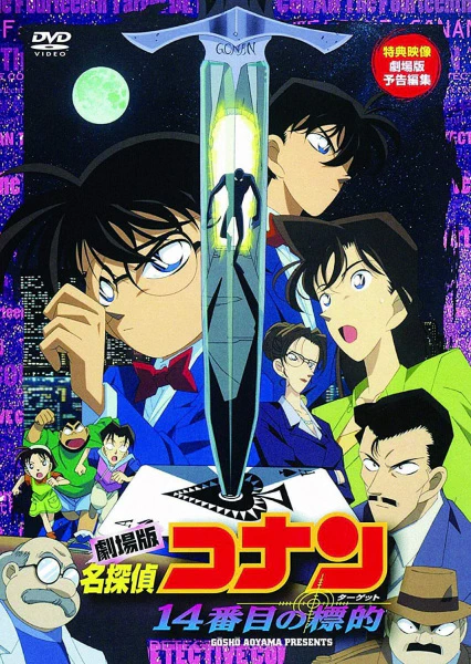 Meitantei Conan Movie 02: 14-banme no Target official image 1 Meitantei Conan Movie 02: 14-banme no Target official image 1