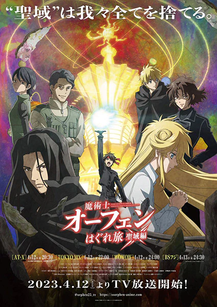 Majutsushi Orphen Hagure Tabi: Seiiki-hen official image 2