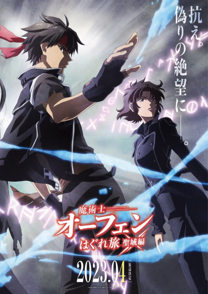 Majutsushi Orphen Hagure Tabi: Seiiki-hen official image 3