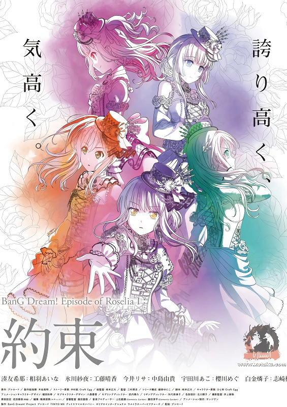 BanG Dream! Movie: Episode of Roselia - I: Yakusoku — الغلاف الرسمي
