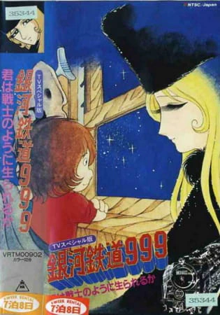 Ginga Tetsudou 999: Kimi wa Senshi no You ni Ikirareru ka? official image 2