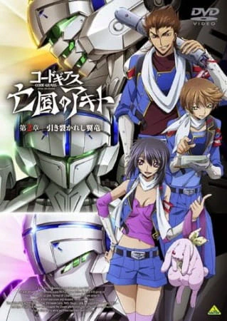 Code Geass: Boukoku no Akito 2 - Hikisakareshi Yokuryuu Picture Drama official cover