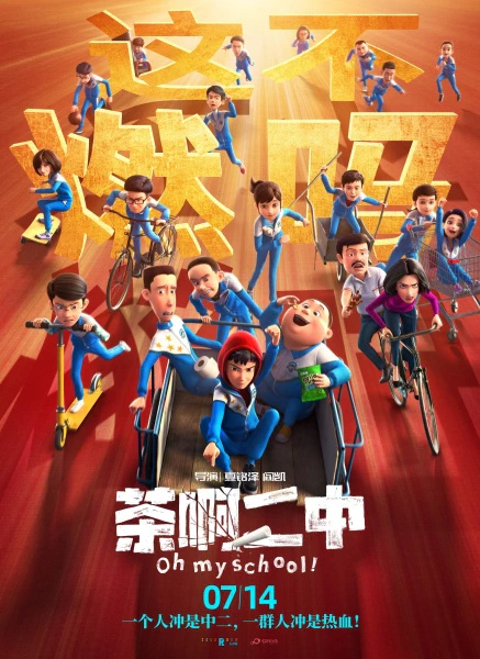 Cha A Er Zhong Movie official cover Cha A Er Zhong Movie official cover