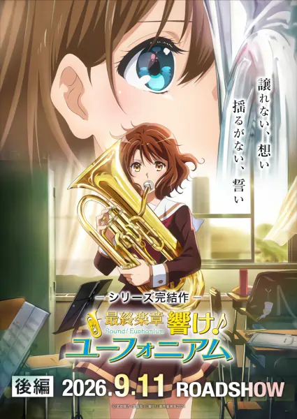 Saishuu Gakushou Hibike! Euphonium: Kouhen official image 1
