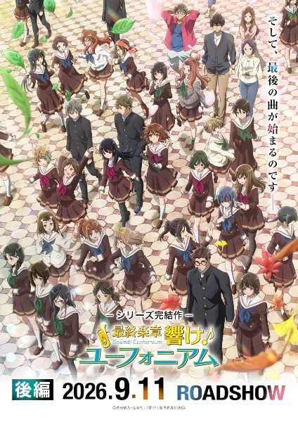 Saishuu Gakushou Hibike! Euphonium: Kouhen official cover