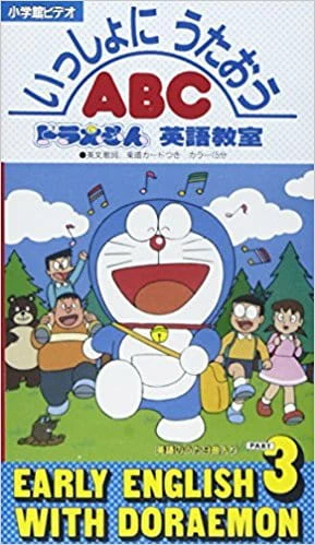 Doraemon Eigo Kyoushitsu — الغلاف الرسمي