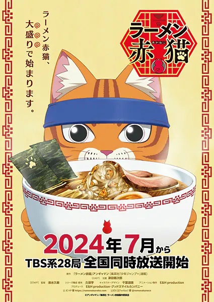 Ramen Akaneko official image 1