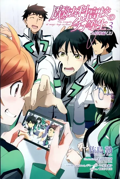 Mahouka Koukou no Rettousei official image 1
