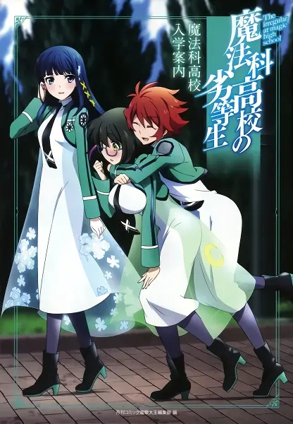 Mahouka Koukou no Rettousei official image 2