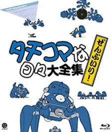 Koukaku Kidoutai: Stand Alone Complex - Solid State Society 3D - Tachikoma na Hibi — الغلاف الرسمي