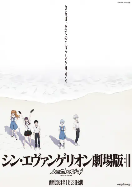 Shin Evangelion Movie:|| official image 5
