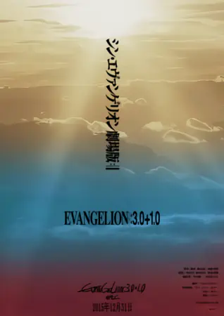 Shin Evangelion Movie:|| official image 4