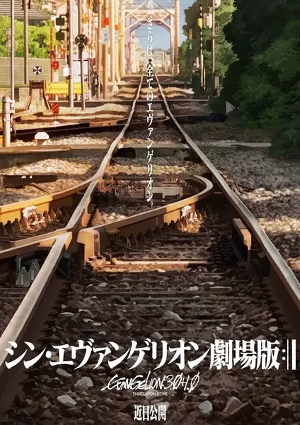 Shin Evangelion Movie:|| official image 3