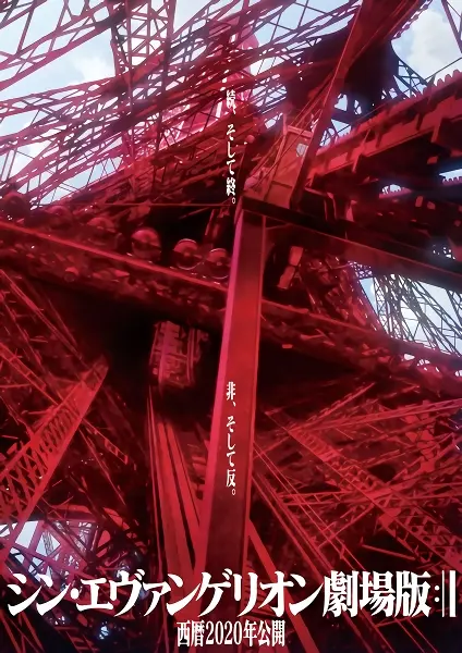 Shin Evangelion Movie:|| official image 1