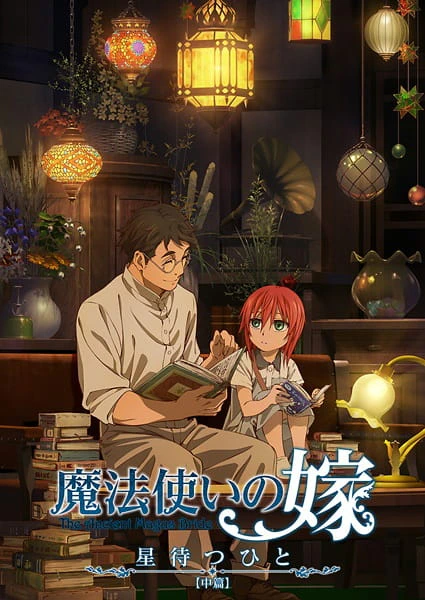 Mahoutsukai no Yome: Hoshi Matsu Hito — صورة رسمية 2
