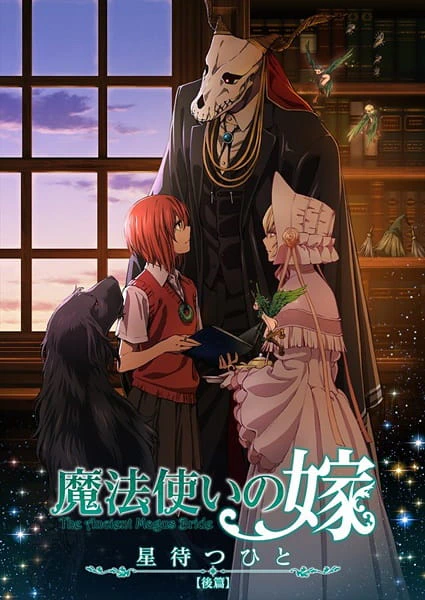 Mahoutsukai no Yome: Hoshi Matsu Hito — صورة رسمية 3