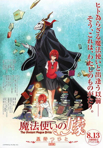 Mahoutsukai no Yome: Hoshi Matsu Hito — صورة رسمية 5