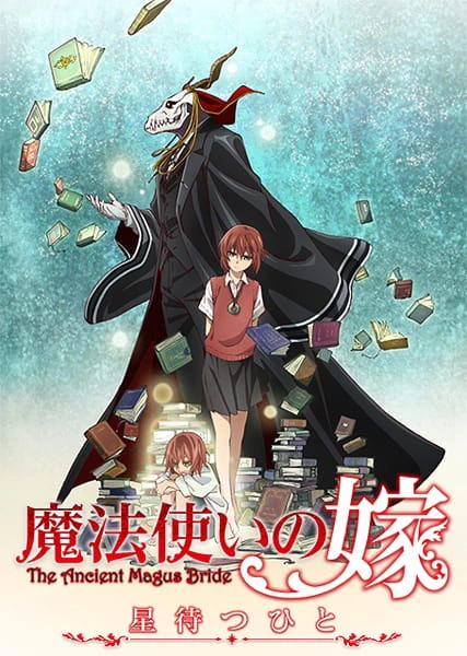 Mahoutsukai no Yome: Hoshi Matsu Hito — الغلاف الرسمي