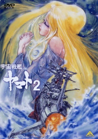 Uchuu Senkan Yamato 2 official image 2