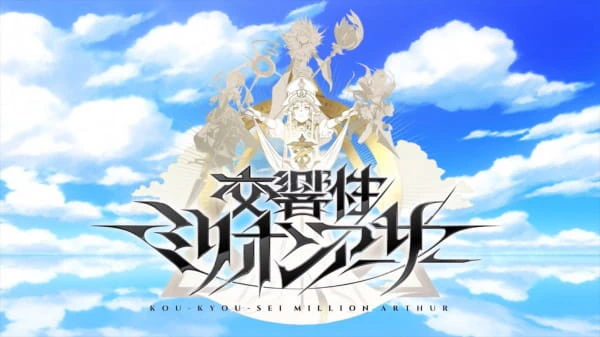 Koukyousei Million Arthur — الغلاف الرسمي