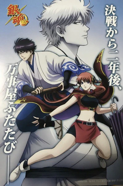 Gintama. Shirogane no Tamashii-hen - Kouhan-sen — صورة رسمية 2 Gintama. Shirogane no Tamashii-hen - Kouhan-sen — صورة رسمية 2