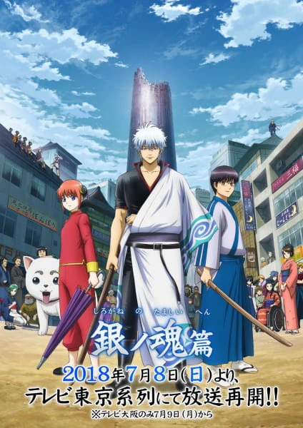 Gintama. Shirogane no Tamashii-hen - Kouhan-sen — صورة رسمية 5 Gintama. Shirogane no Tamashii-hen - Kouhan-sen — صورة رسمية 5