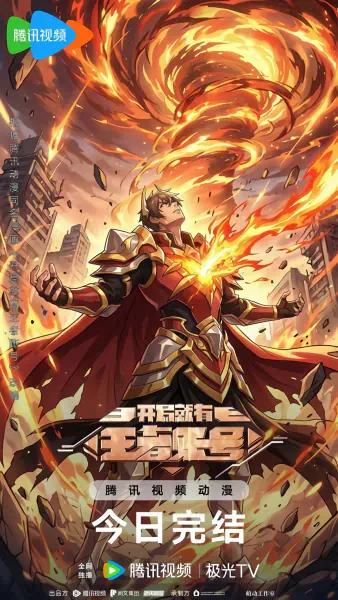 Kaiju Jiu You Wangzhe Zhanghao — صورة رسمية 2