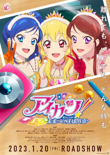 Aikatsu! 10th Story: Mirai e no Starway (2023) official cover Aikatsu! 10th Story: Mirai e no Starway (2023) official cover