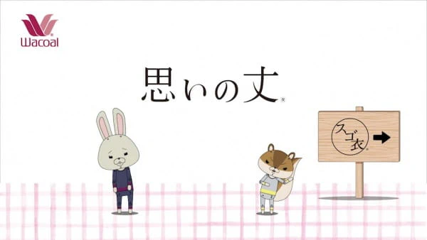 Kamiusagi Rope x Wacoal official cover Kamiusagi Rope x Wacoal official cover