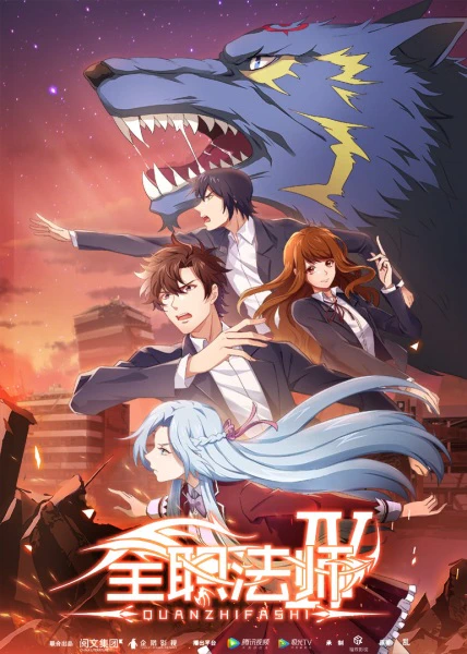 Quanzhi Fashi IV official cover