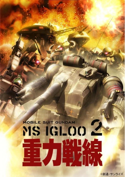 Kidou Senshi Gundam MS IGLOO 2: Juuryoku Sensen — صورة رسمية 1