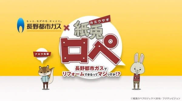 Nagano Toshi Gas x Kamiusagi Rope official cover