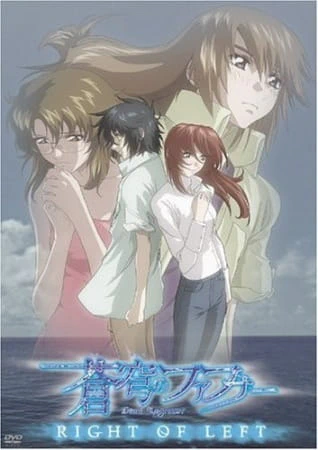 Soukyuu no Fafner: Dead Aggressor - Right of Left official cover