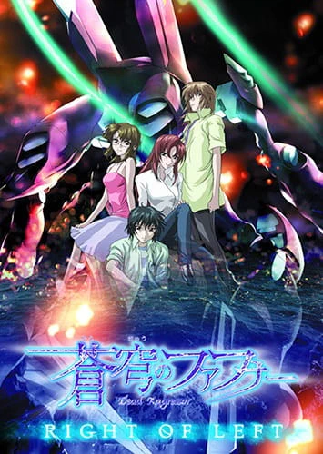 Soukyuu no Fafner: Dead Aggressor - Right of Left official image 1