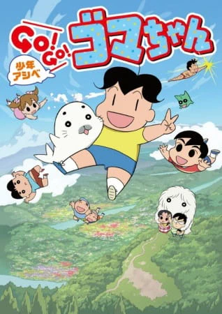 Shounen Ashibe: Go! Go! Goma-chan 2 official cover