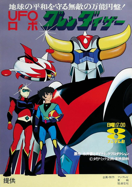 UFO Robo Grendizer official image 1