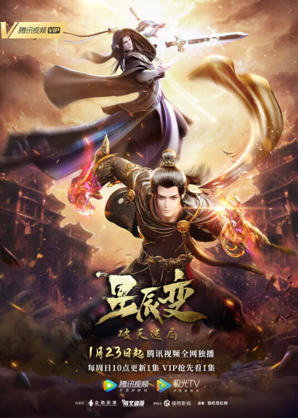 Xingchen Bian 4th Season official image 1