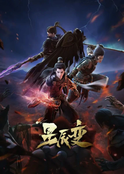 Xingchen Bian 4th Season official cover