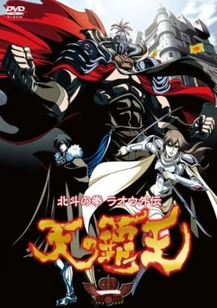 Hokuto no Ken: Raoh Gaiden Ten no Haoh official image 3 Hokuto no Ken: Raoh Gaiden Ten no Haoh official image 3