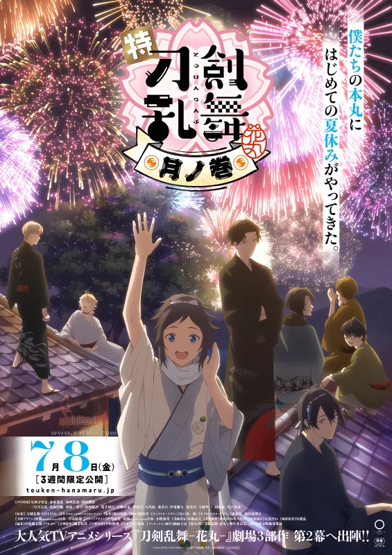 Toku: Touken Ranbu - Hanamaru - Setsugetsuka official image 3